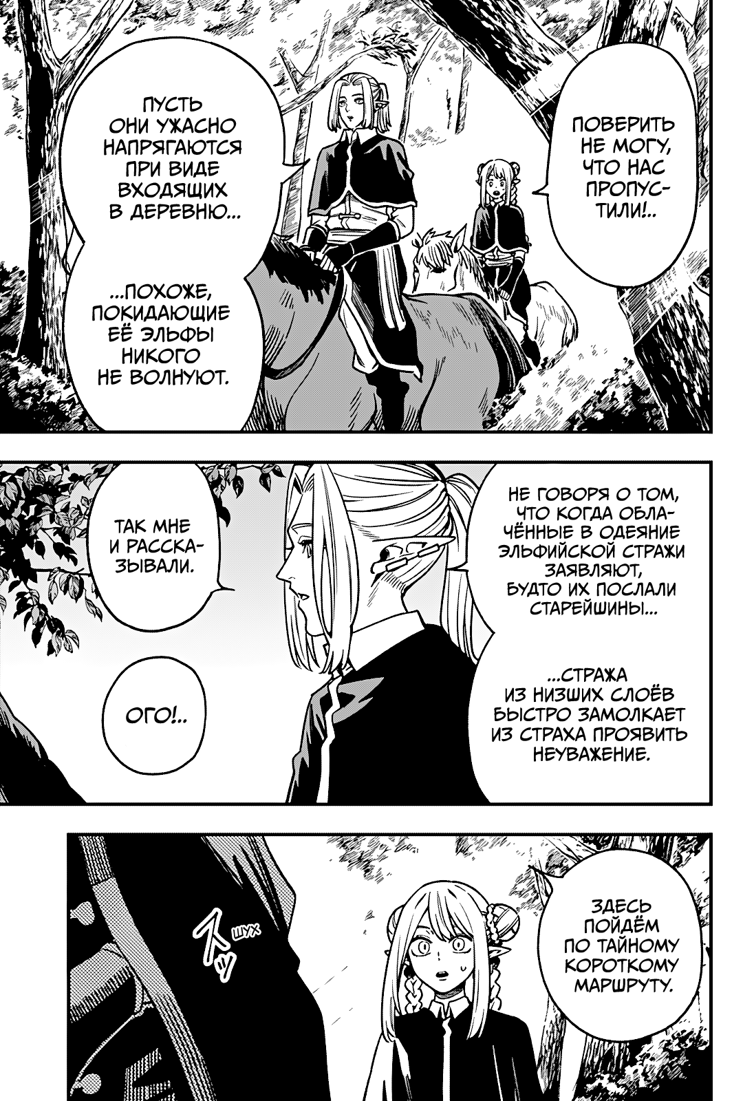 Манга Денежный лес - Глава 12 Страница 11