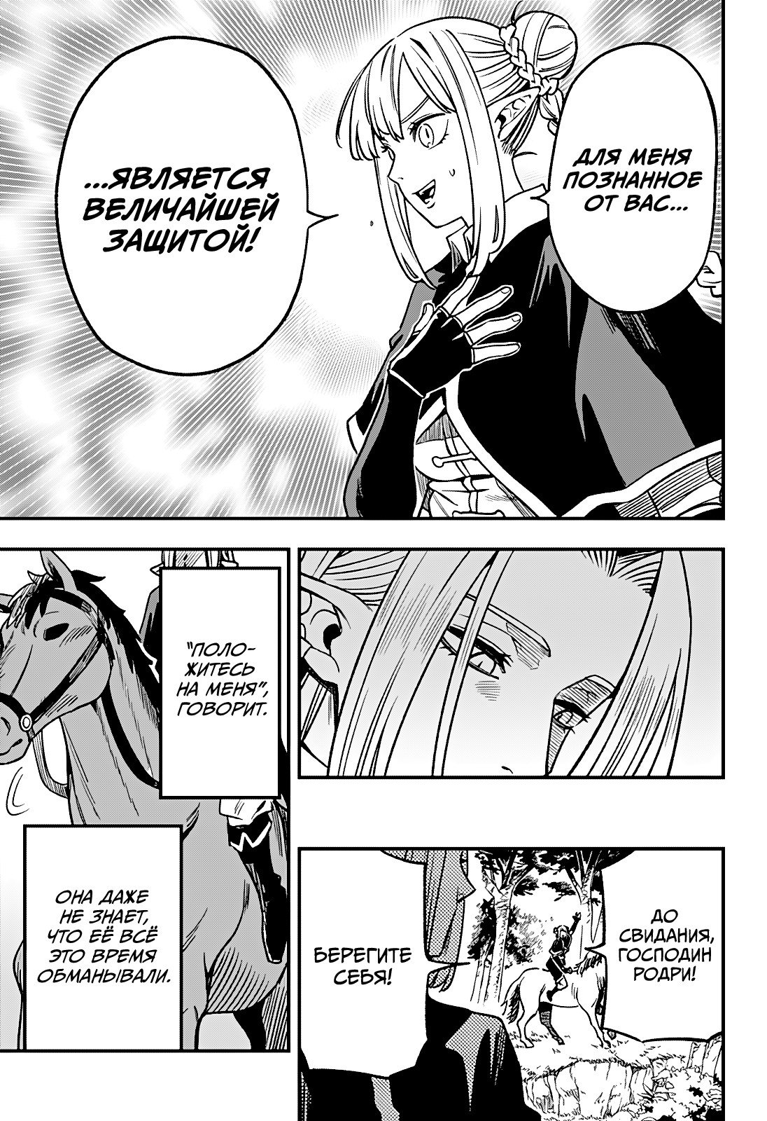 Манга Денежный лес - Глава 12 Страница 15