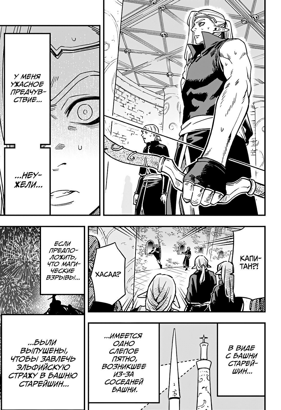 Манга Денежный лес - Глава 11 Страница 9