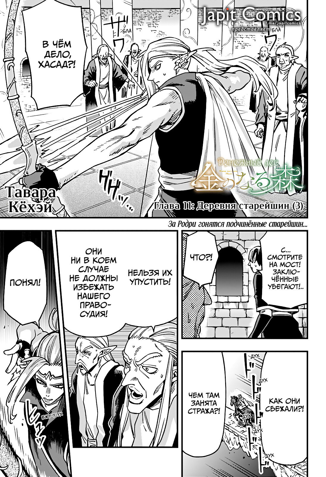 Манга Денежный лес - Глава 11 Страница 1