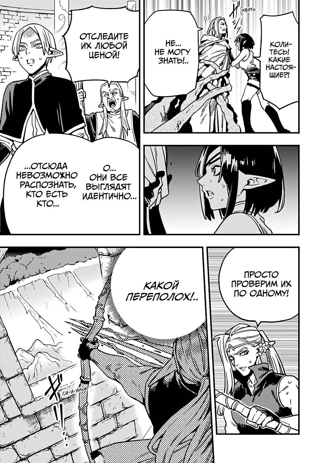 Манга Денежный лес - Глава 11 Страница 7