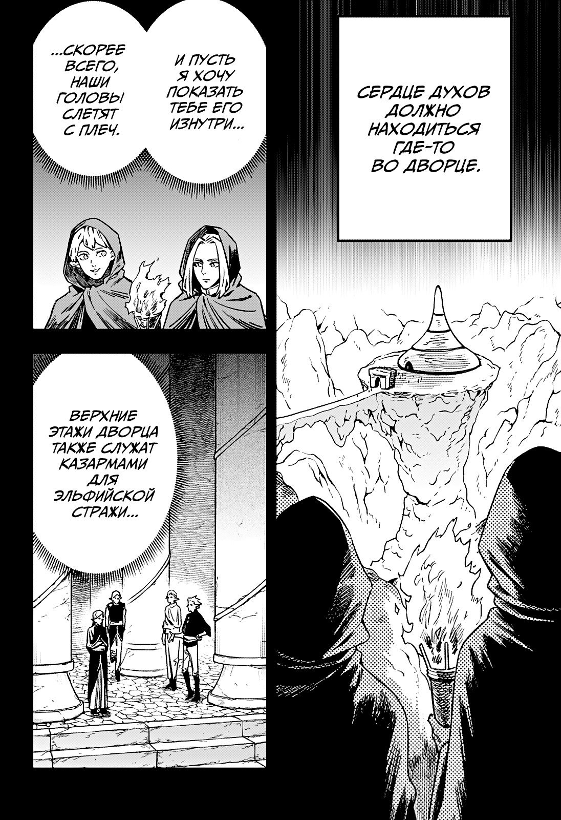 Манга Денежный лес - Глава 10 Страница 4