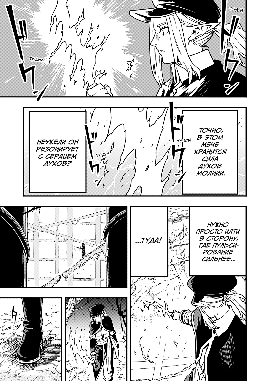 Манга Денежный лес - Глава 10 Страница 9