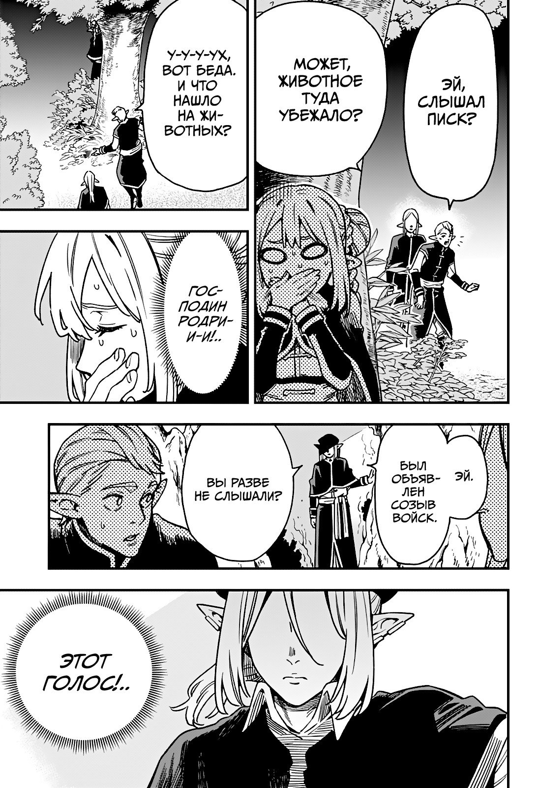 Манга Денежный лес - Глава 10 Страница 15