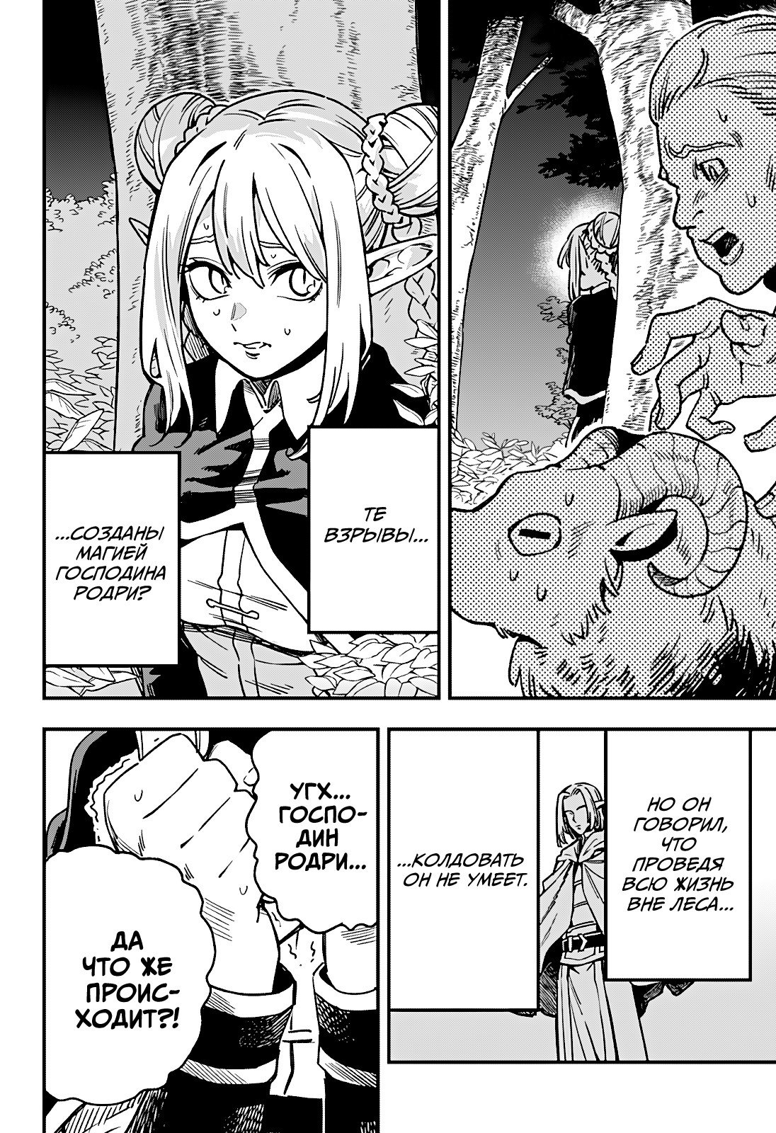 Манга Денежный лес - Глава 10 Страница 14