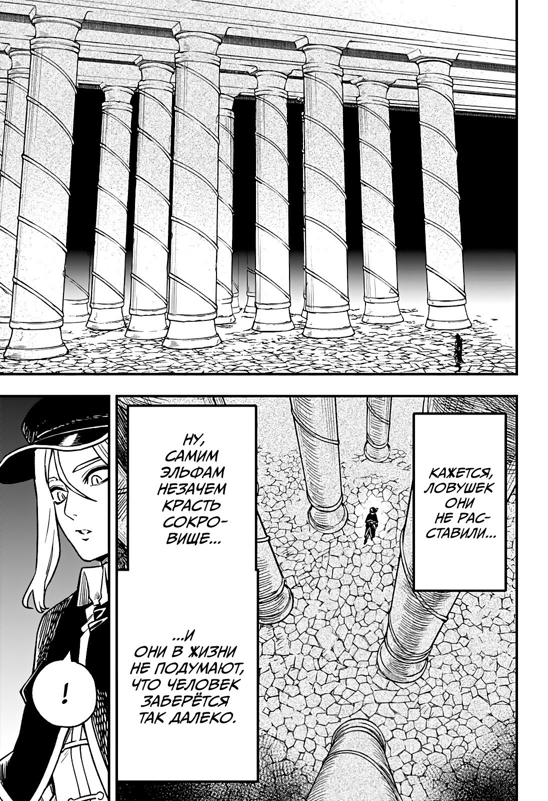 Манга Денежный лес - Глава 10 Страница 7