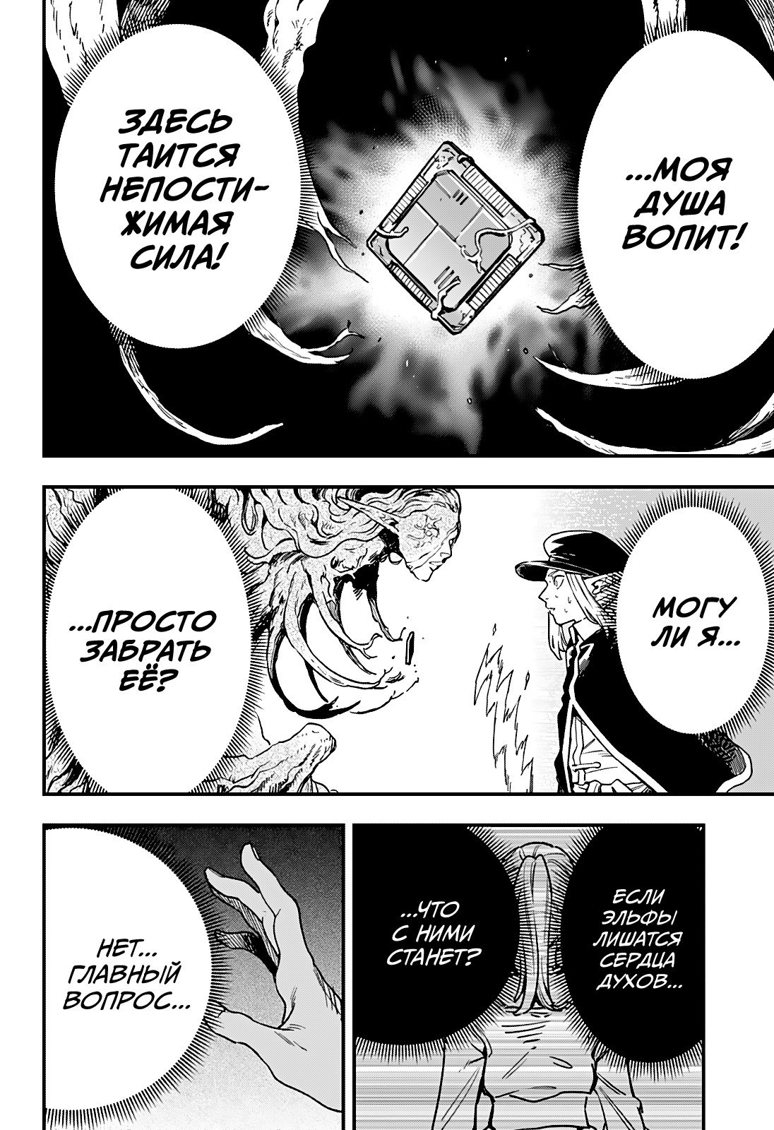 Манга Денежный лес - Глава 10 Страница 12
