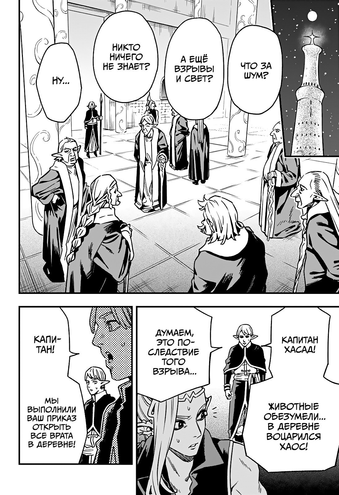 Манга Денежный лес - Глава 10 Страница 16