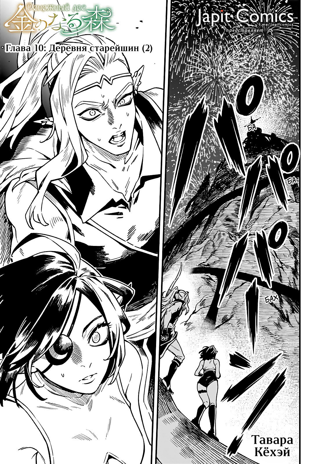 Манга Денежный лес - Глава 10 Страница 1