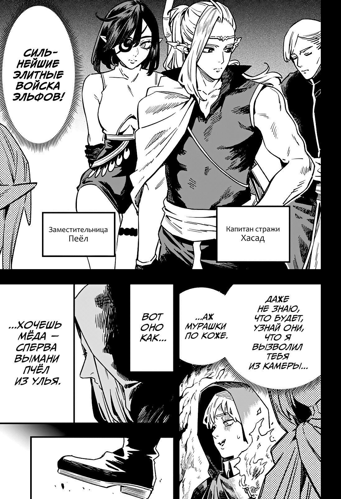 Манга Денежный лес - Глава 10 Страница 5