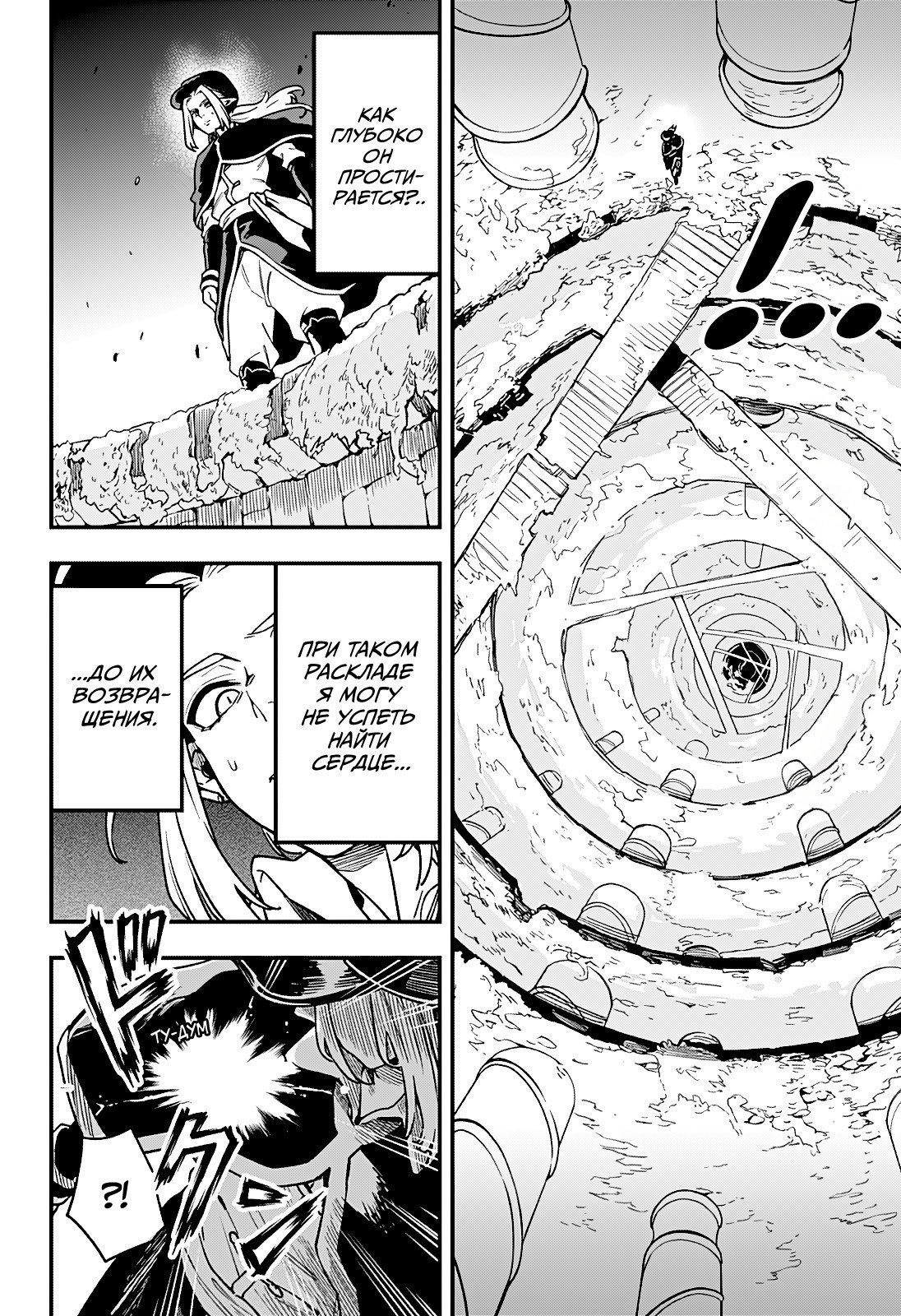 Манга Денежный лес - Глава 10 Страница 8