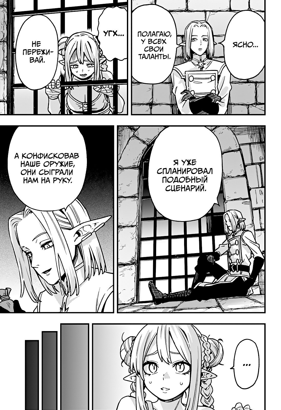 Манга Денежный лес - Глава 8 Страница 20