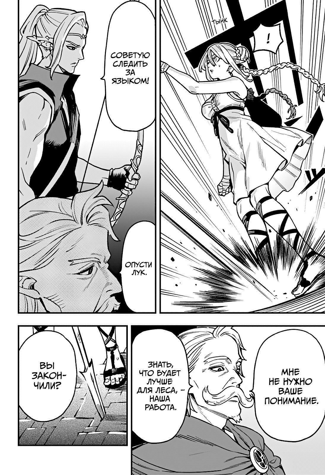 Манга Денежный лес - Глава 8 Страница 15