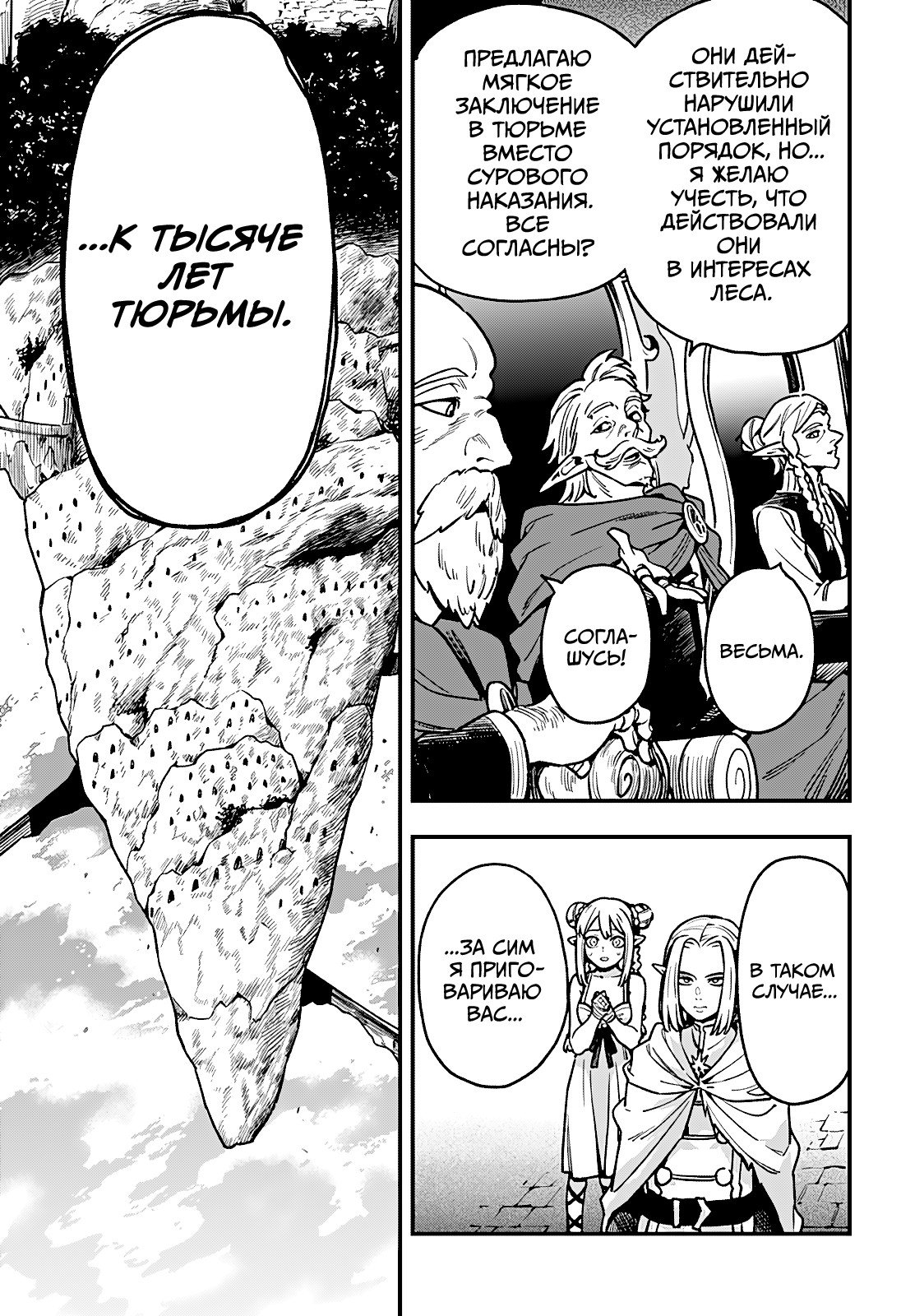 Манга Денежный лес - Глава 8 Страница 16