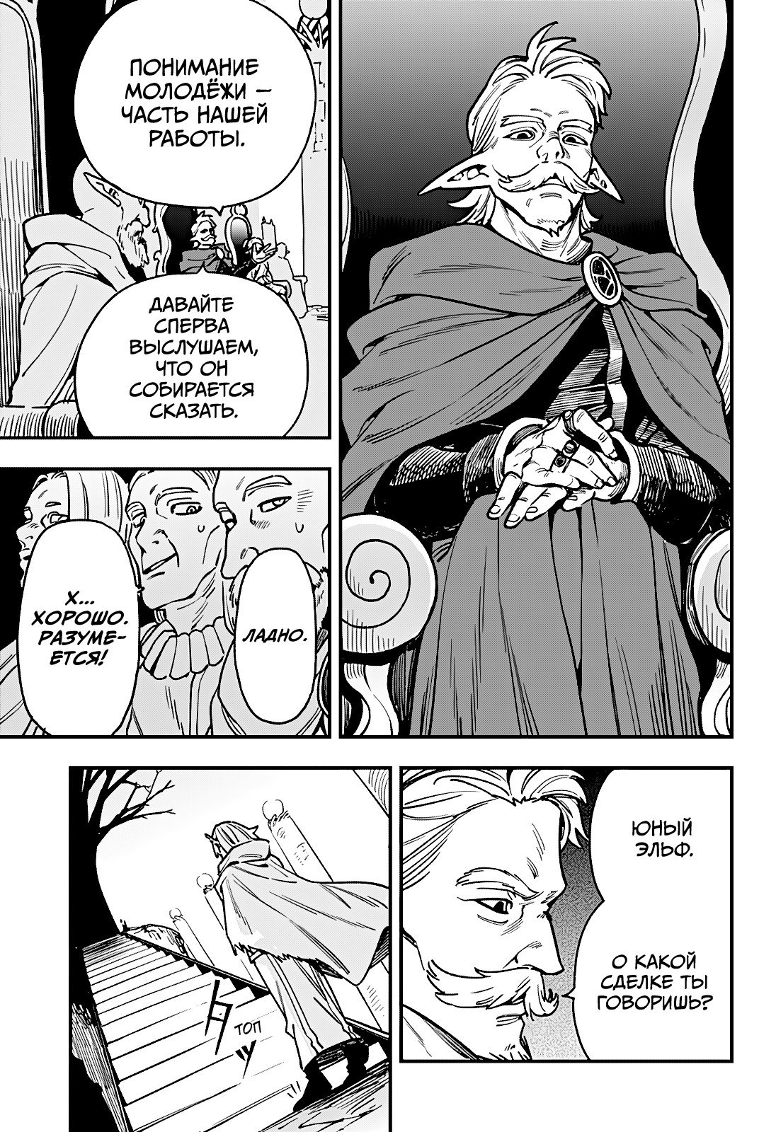 Манга Денежный лес - Глава 8 Страница 8