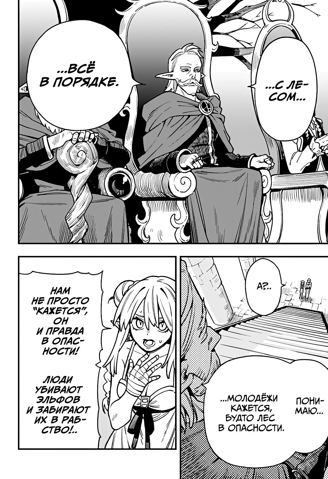 Манга Денежный лес - Глава 8 Страница 11