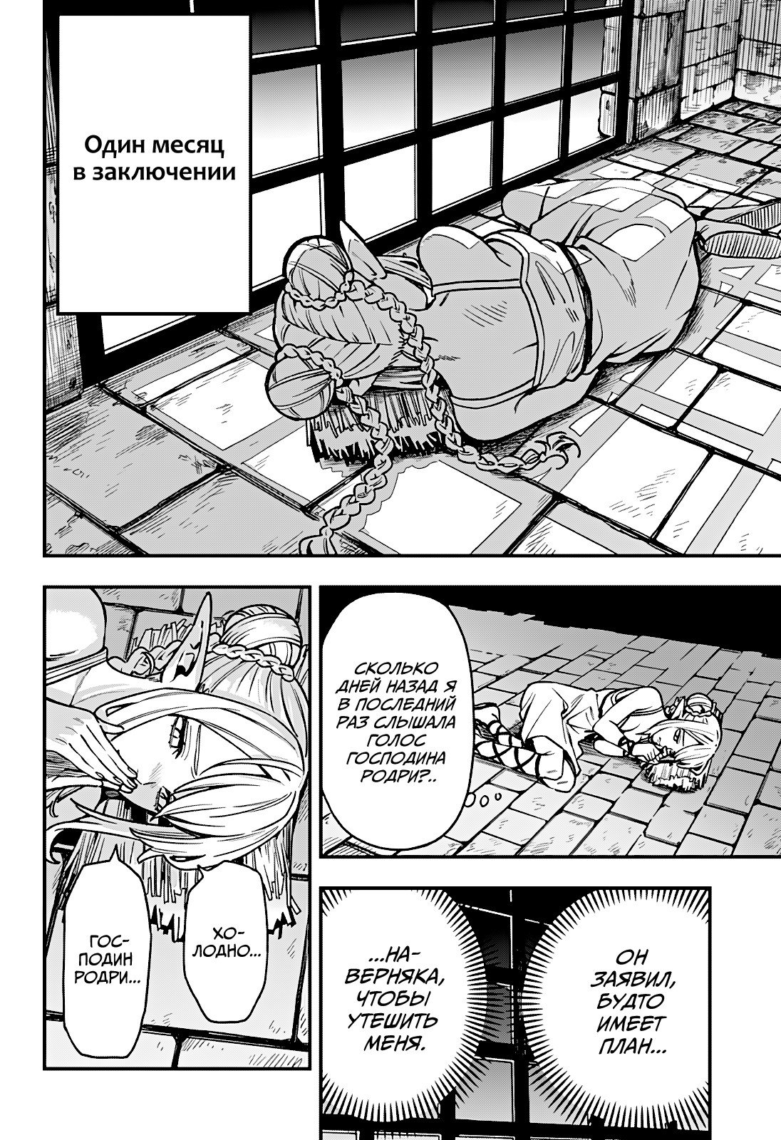 Манга Денежный лес - Глава 8 Страница 21