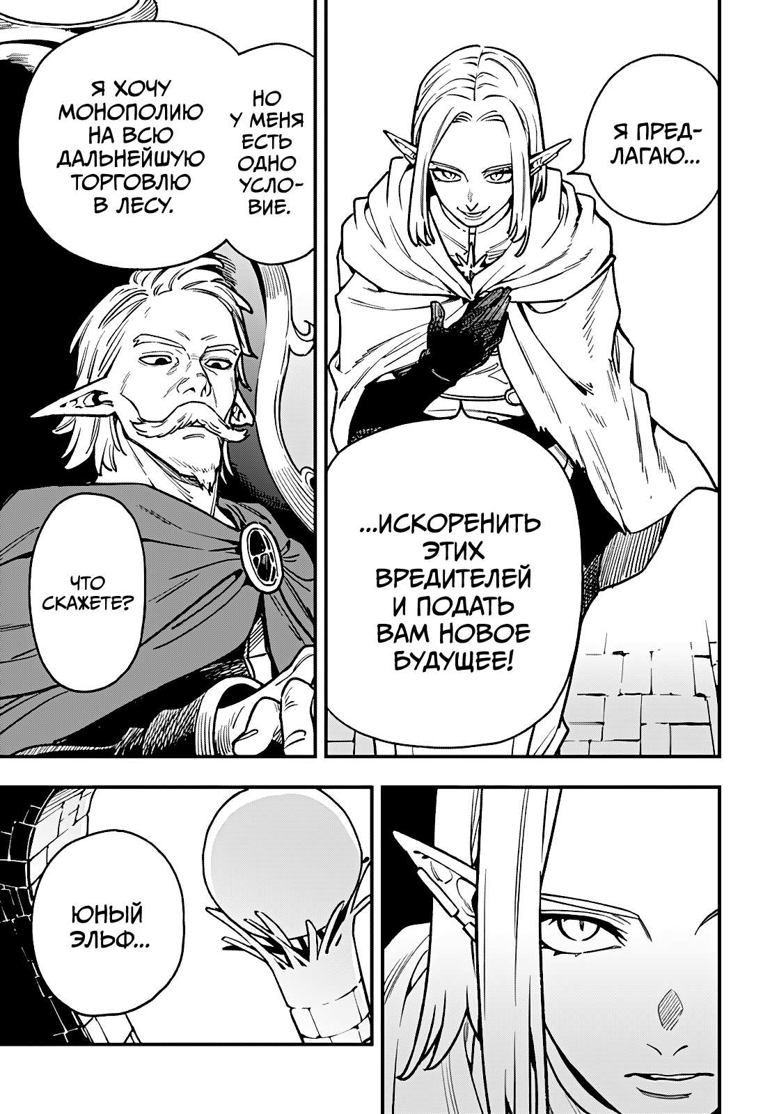 Манга Денежный лес - Глава 8 Страница 10