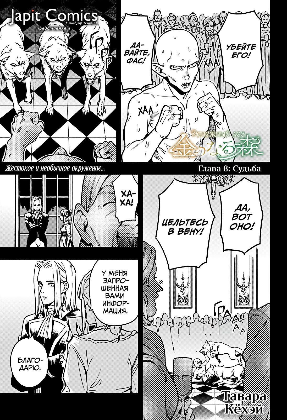 Манга Денежный лес - Глава 8 Страница 1