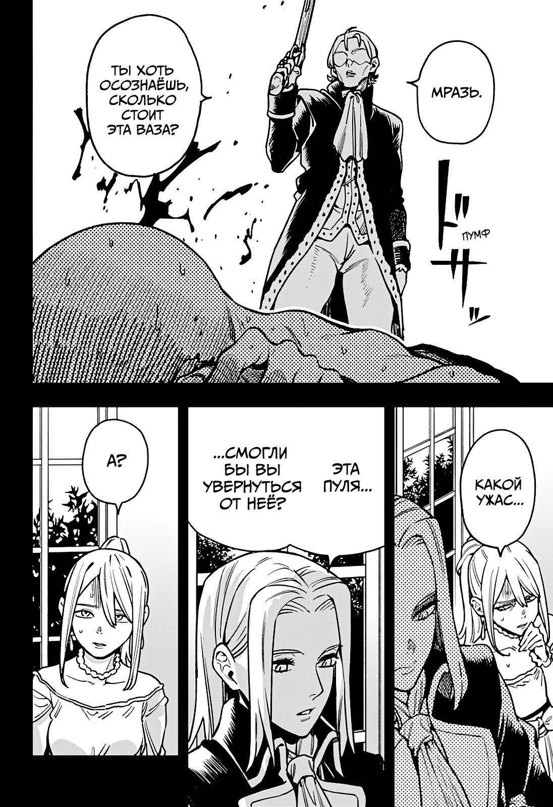 Манга Денежный лес - Глава 8 Страница 4