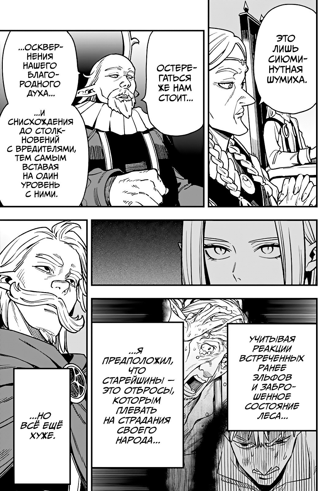 Манга Денежный лес - Глава 8 Страница 12