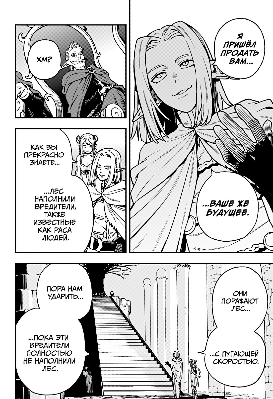 Манга Денежный лес - Глава 8 Страница 9
