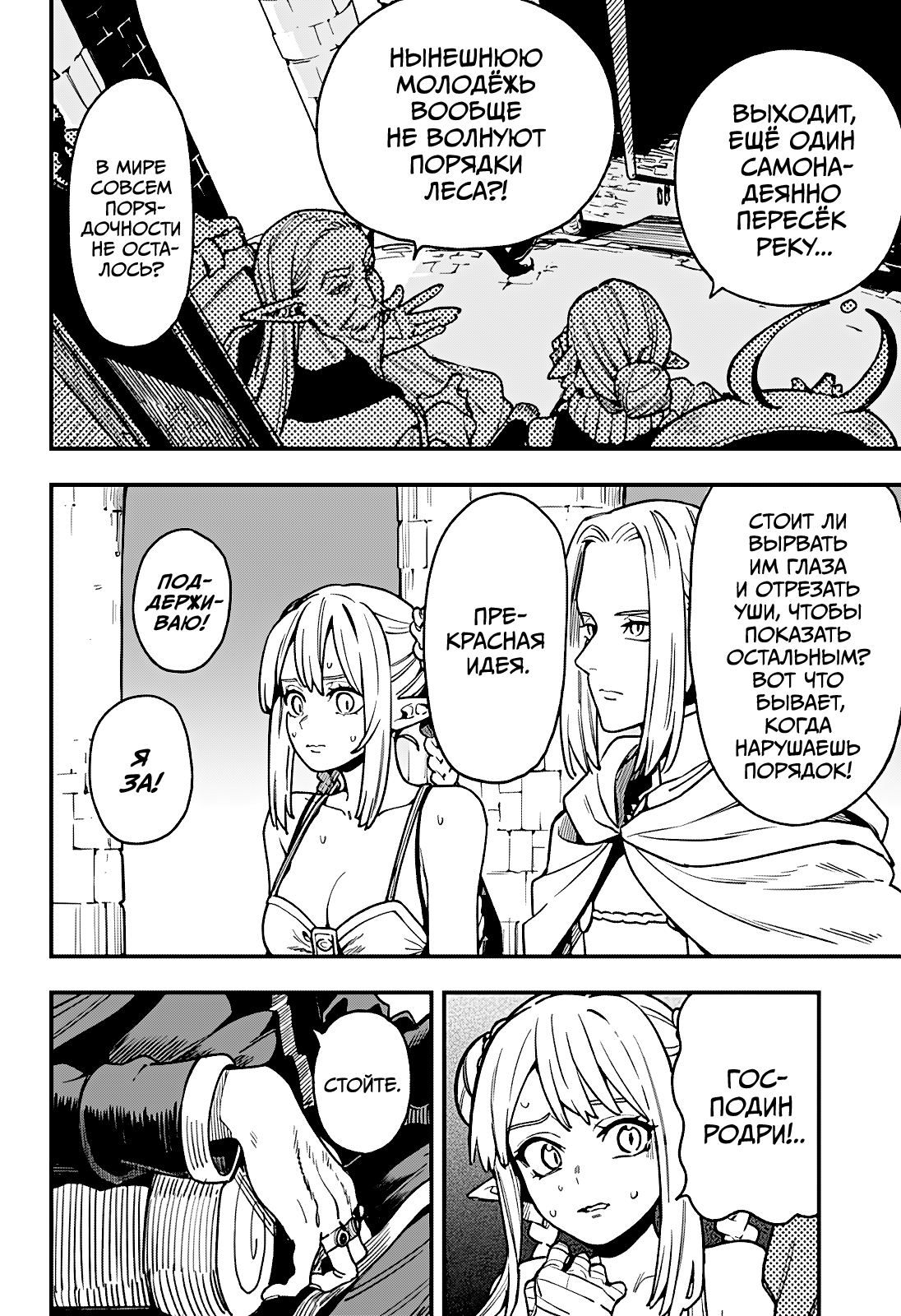 Манга Денежный лес - Глава 8 Страница 7