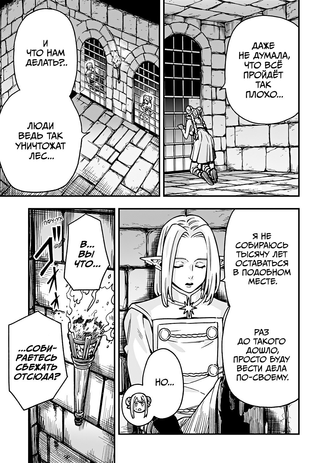 Манга Денежный лес - Глава 8 Страница 18