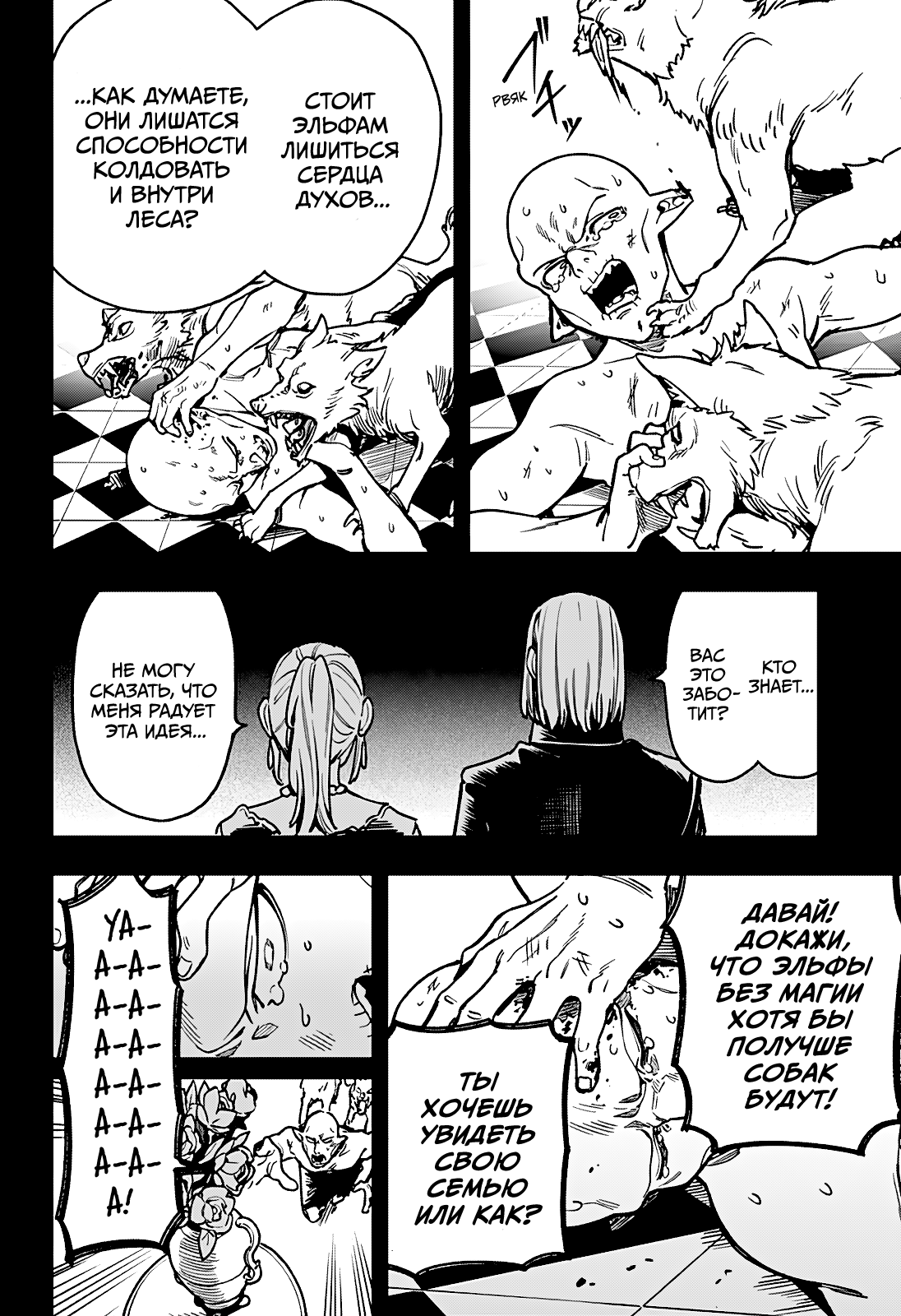 Манга Денежный лес - Глава 8 Страница 2