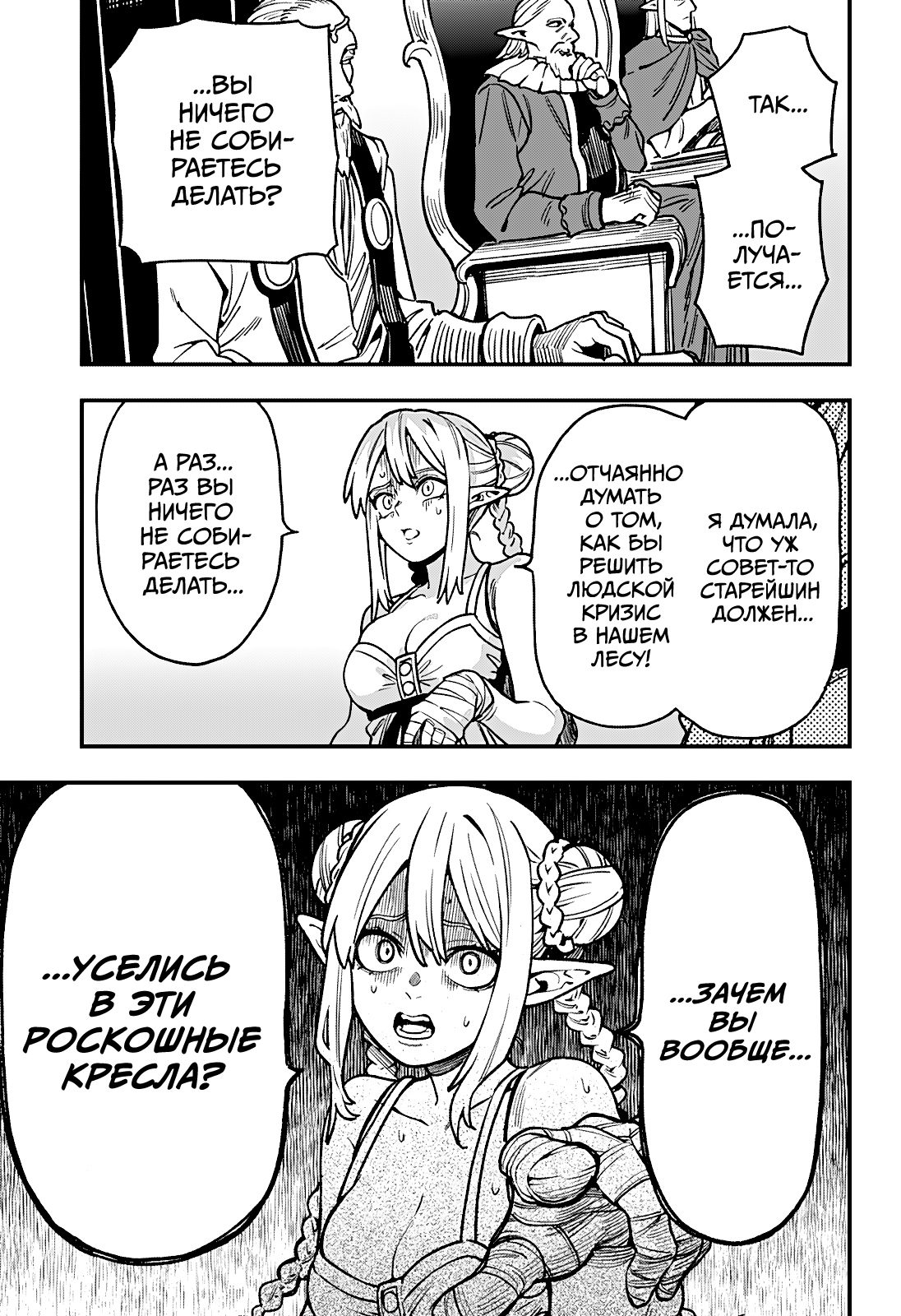 Манга Денежный лес - Глава 8 Страница 14