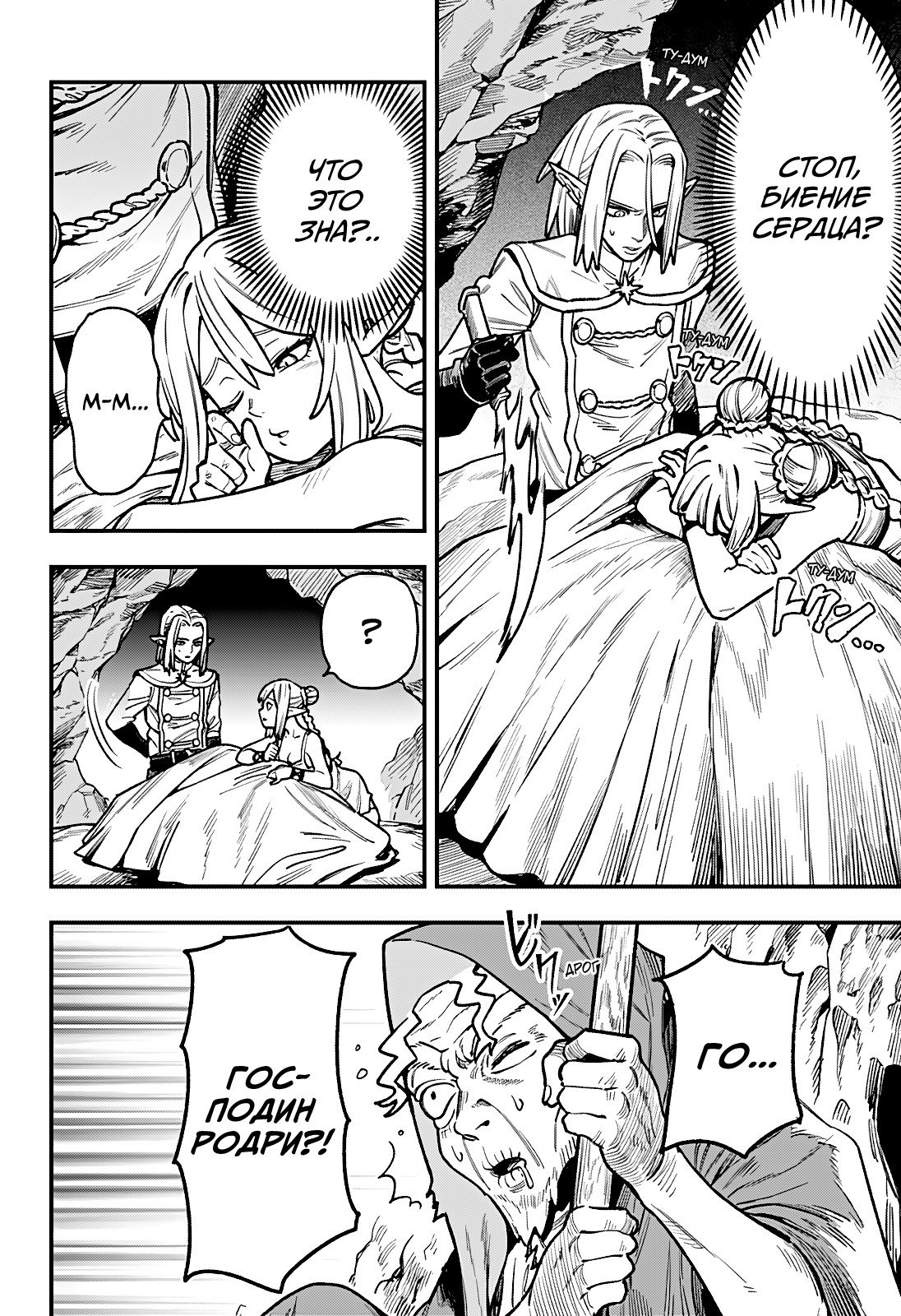 Манга Денежный лес - Глава 7 Страница 2