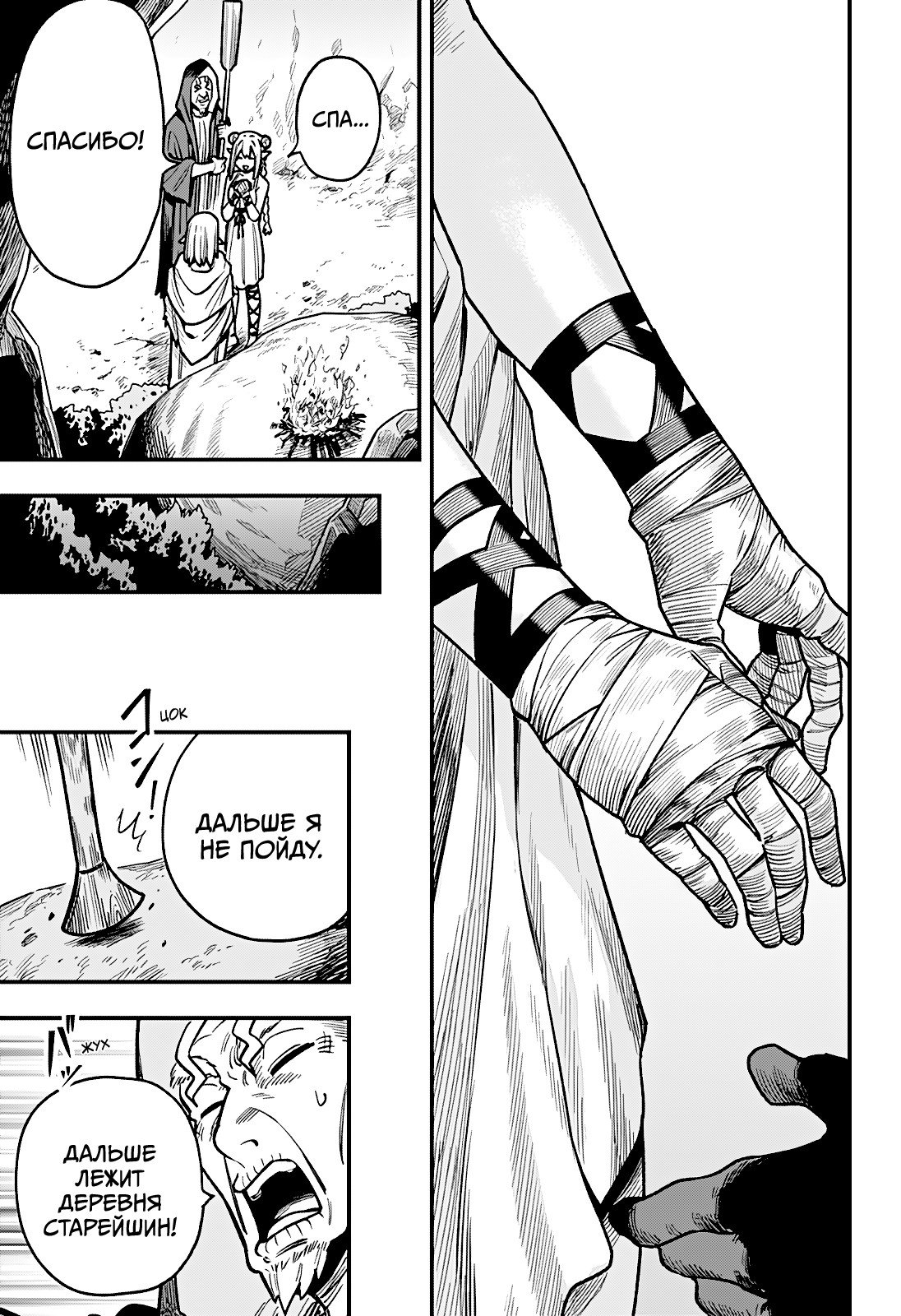 Манга Денежный лес - Глава 7 Страница 15