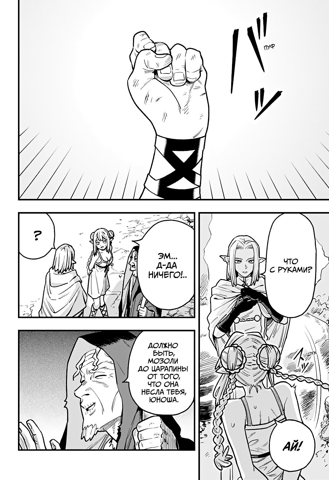 Манга Денежный лес - Глава 7 Страница 8