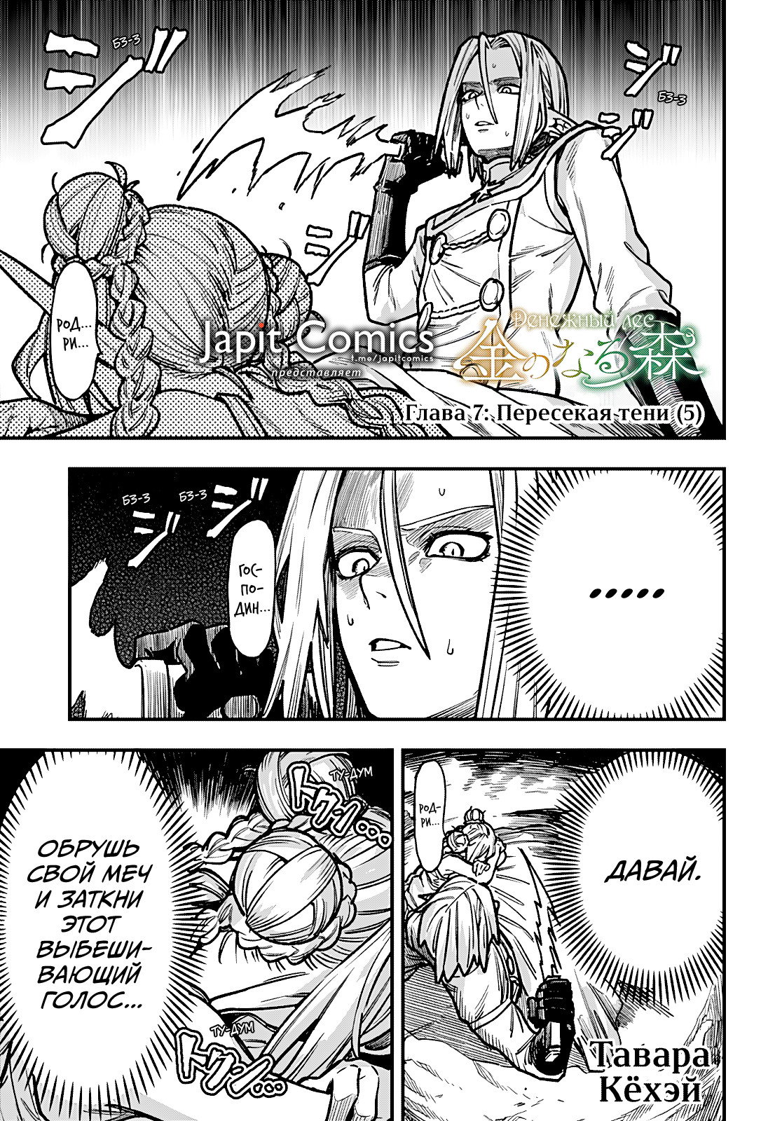 Манга Денежный лес - Глава 7 Страница 1