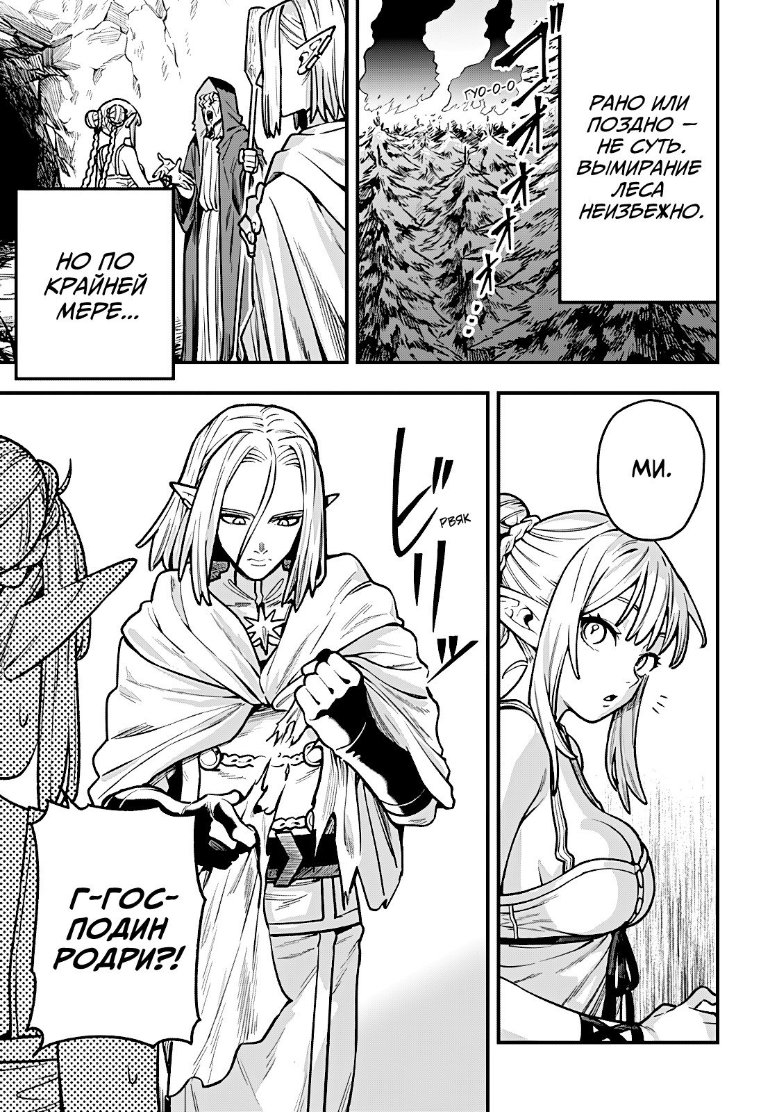 Манга Денежный лес - Глава 7 Страница 13