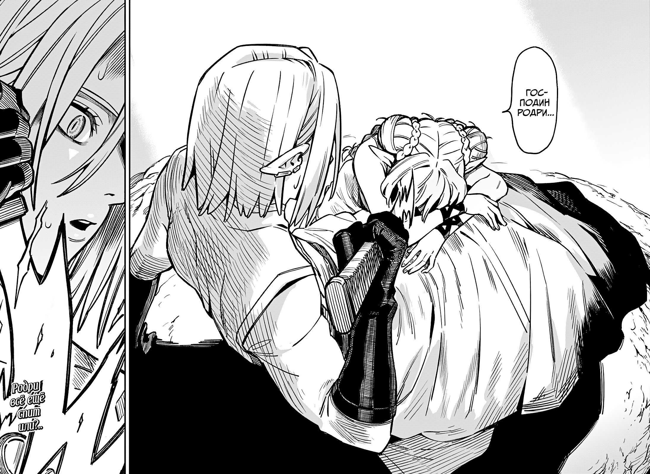 Манга Денежный лес - Глава 6 Страница 18