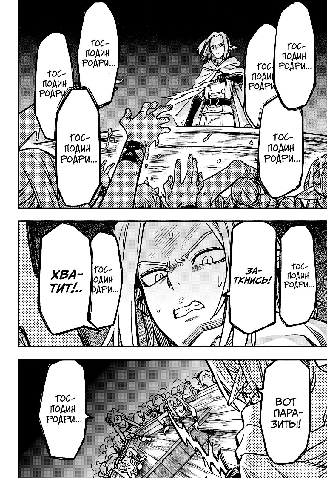 Манга Денежный лес - Глава 6 Страница 14