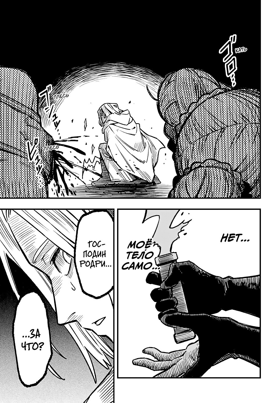 Манга Денежный лес - Глава 6 Страница 9