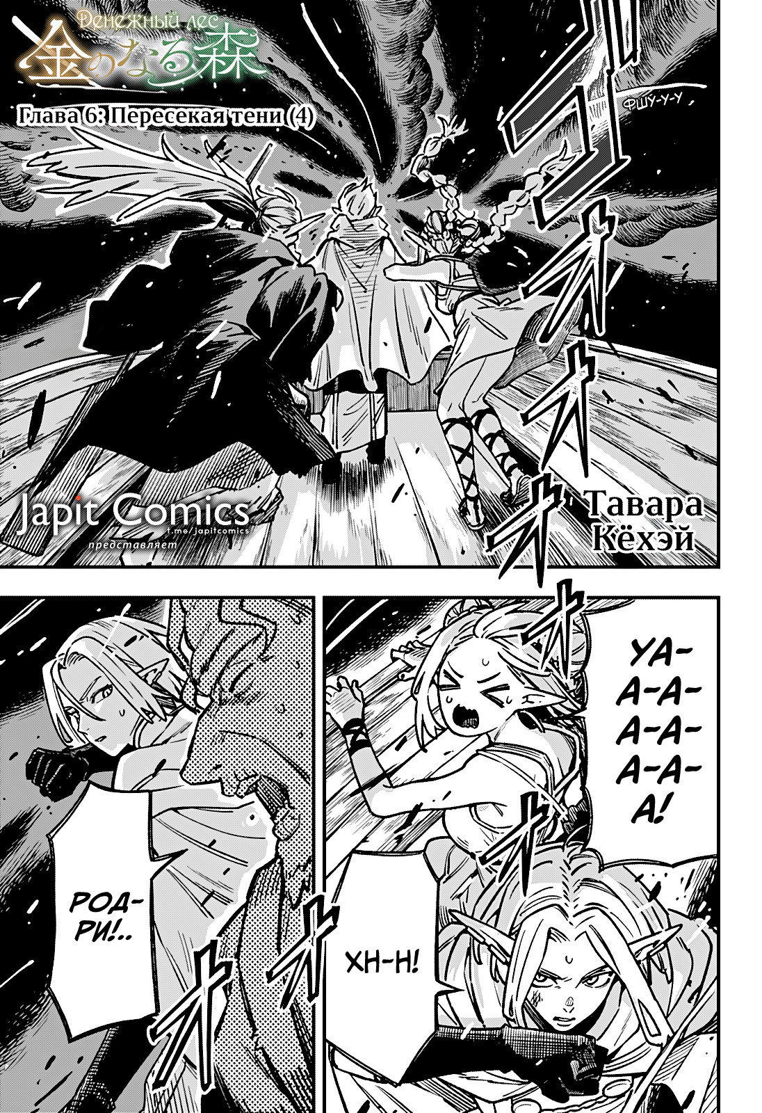 Манга Денежный лес - Глава 6 Страница 1