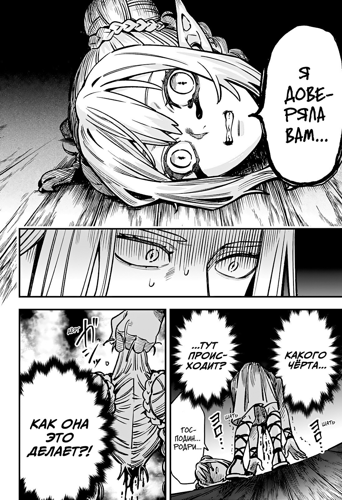 Манга Денежный лес - Глава 6 Страница 10