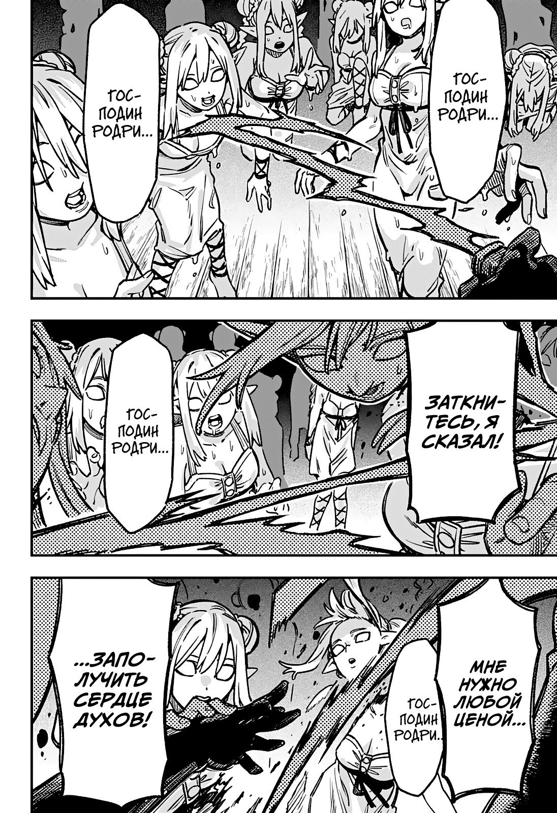 Манга Денежный лес - Глава 6 Страница 16