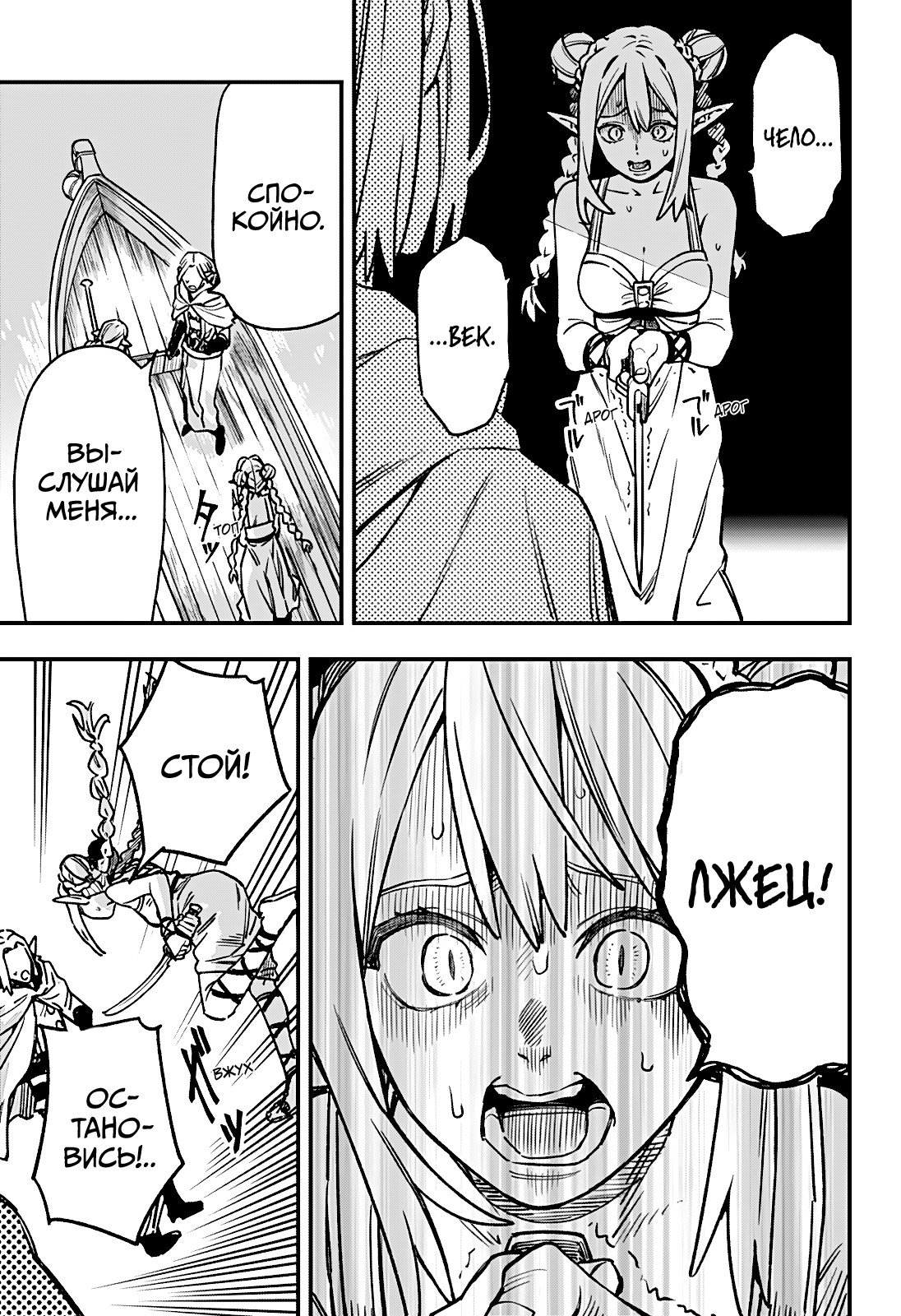 Манга Денежный лес - Глава 6 Страница 7