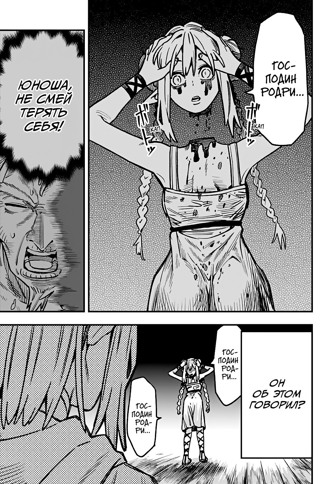 Манга Денежный лес - Глава 6 Страница 11