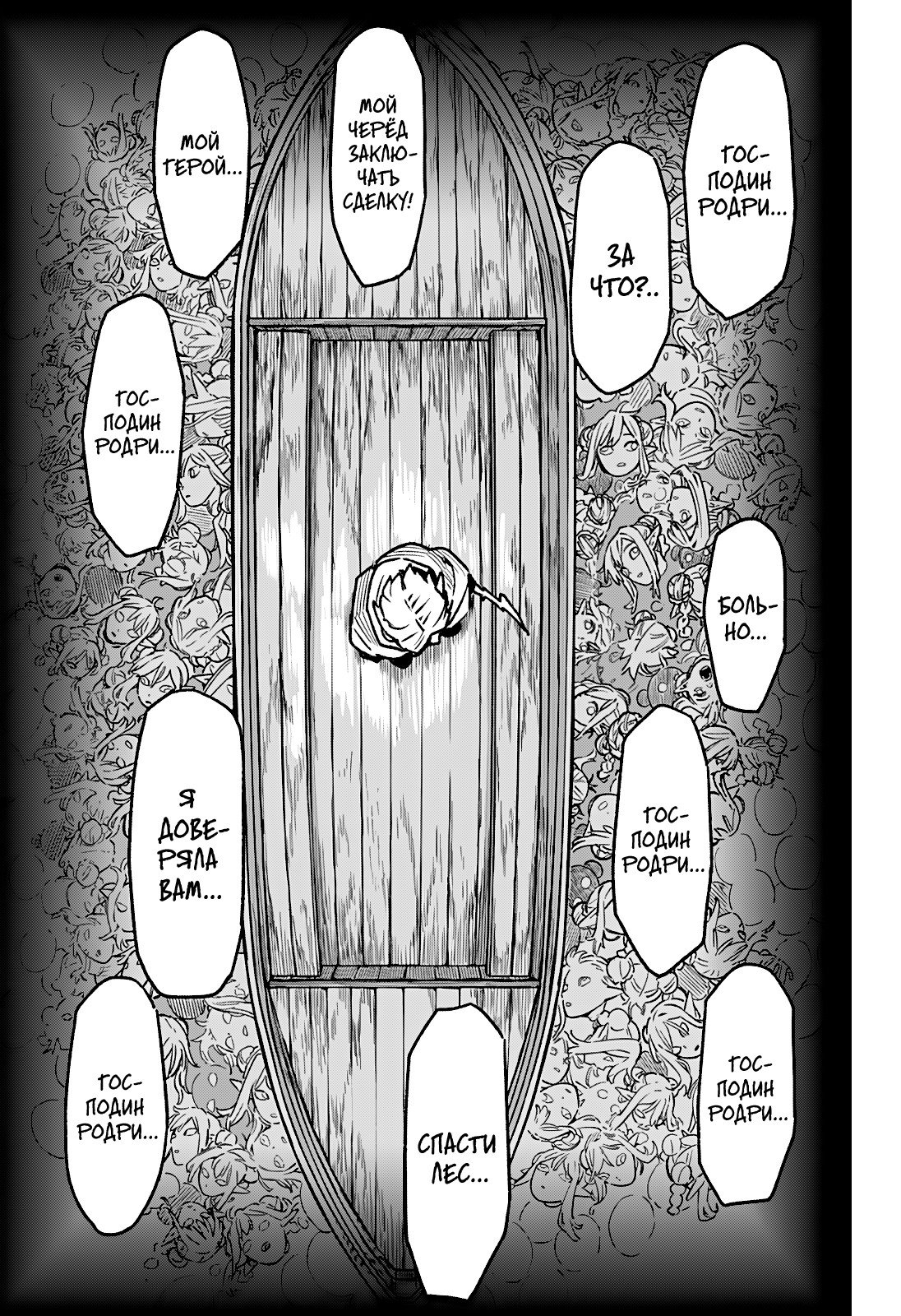 Манга Денежный лес - Глава 6 Страница 13