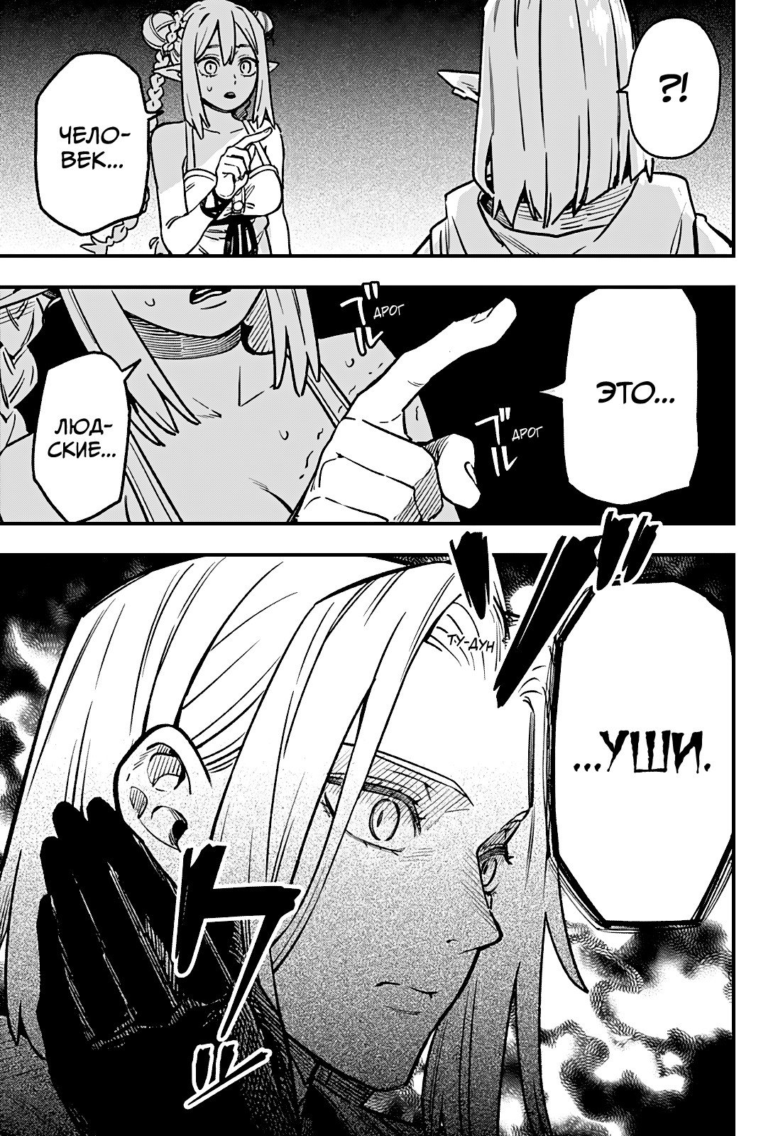 Манга Денежный лес - Глава 6 Страница 5