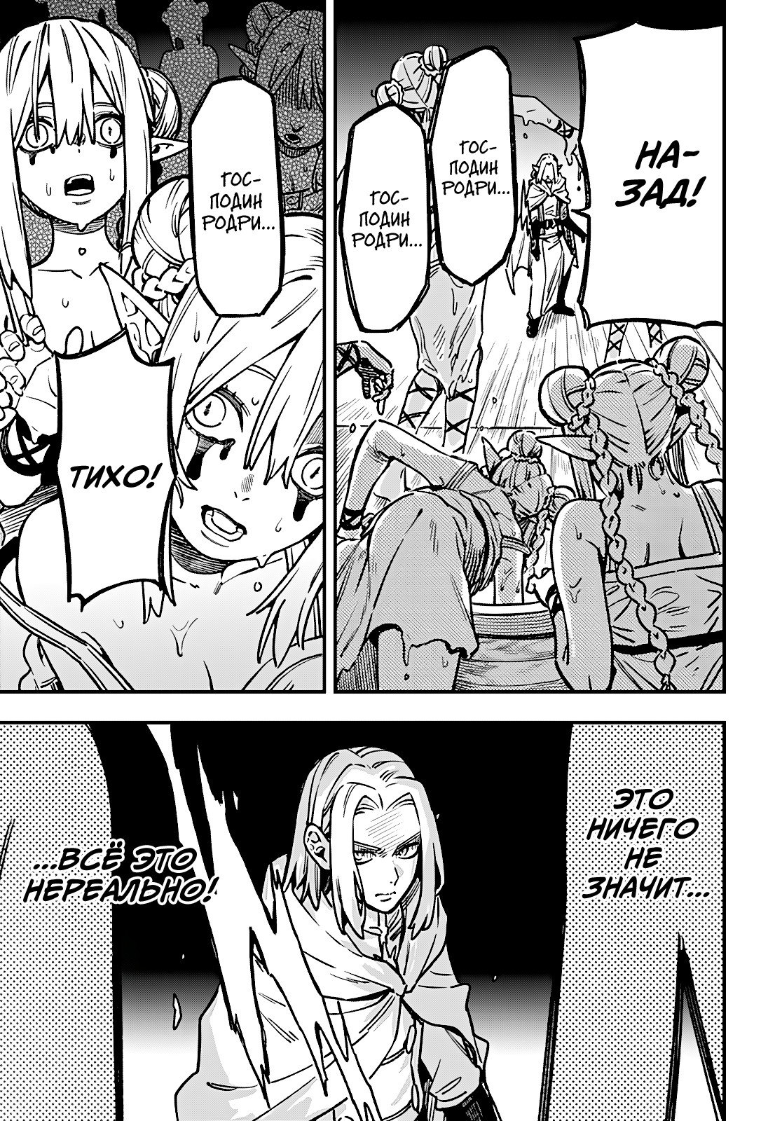 Манга Денежный лес - Глава 6 Страница 15