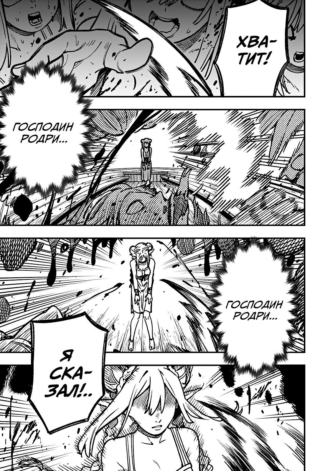 Манга Денежный лес - Глава 6 Страница 17