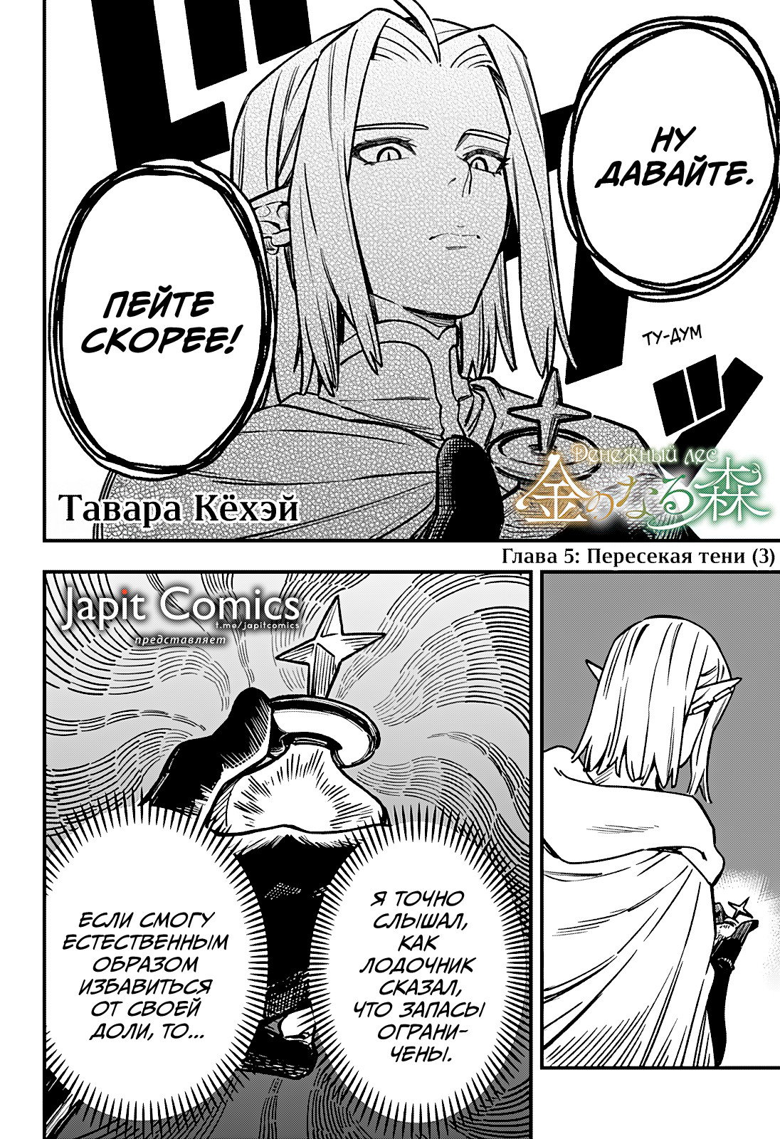 Манга Денежный лес - Глава 5 Страница 2