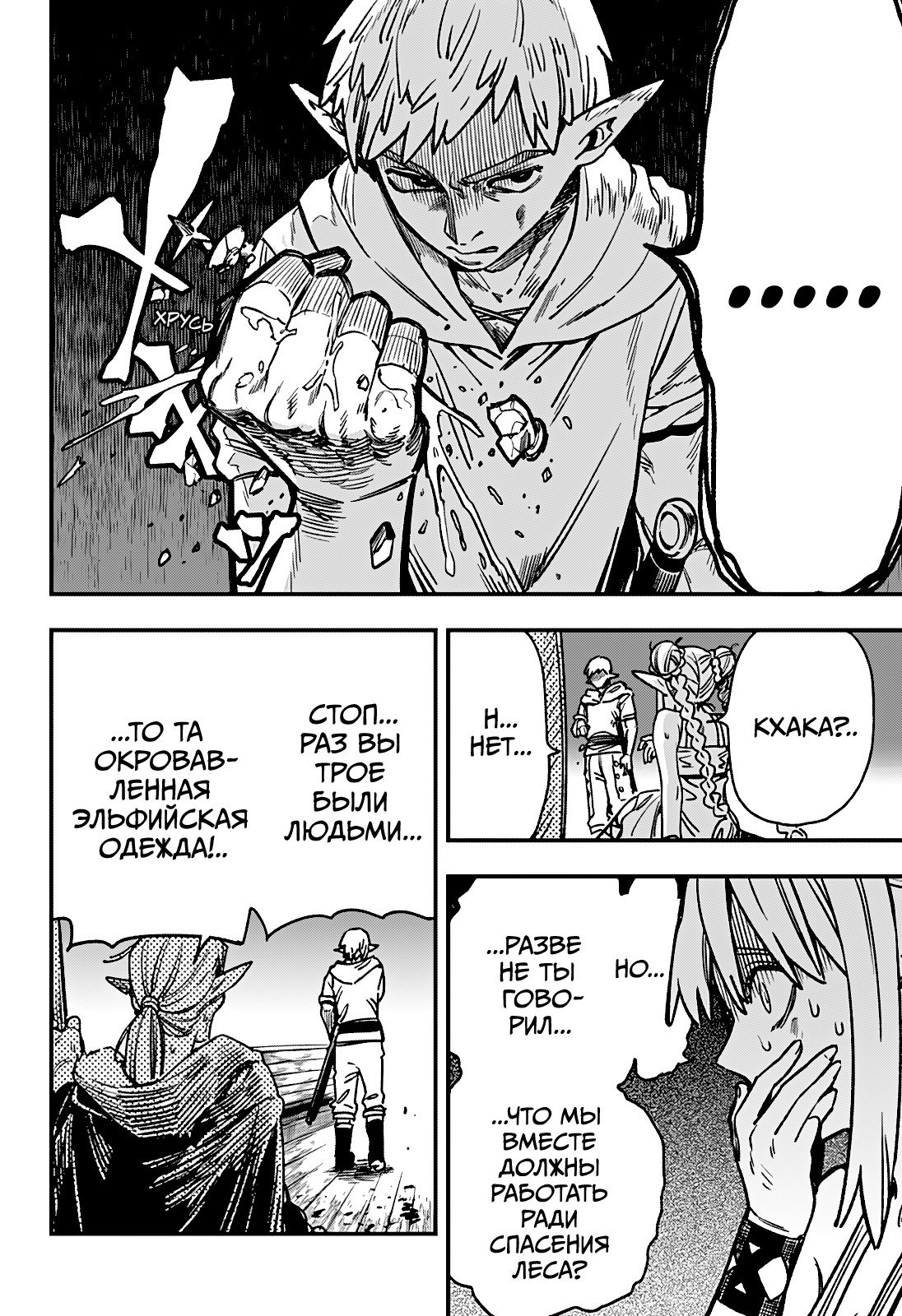 Манга Денежный лес - Глава 5 Страница 9