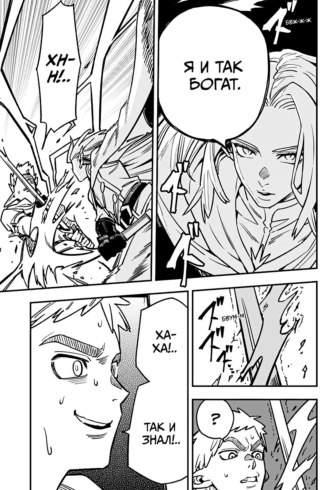 Манга Денежный лес - Глава 5 Страница 12